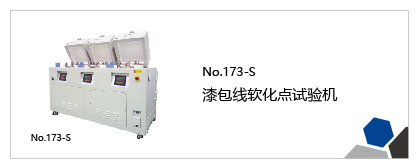 漆包线、电线、软线试验机列表插图14