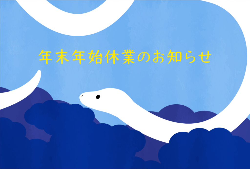 年末年始休假通知插图
