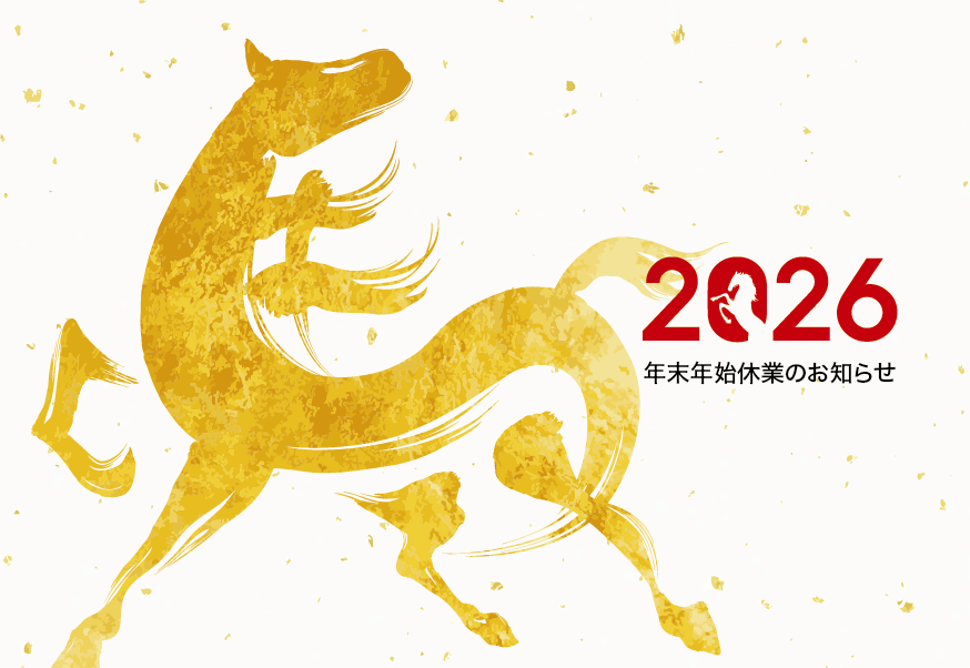 年末年始休假通知插图